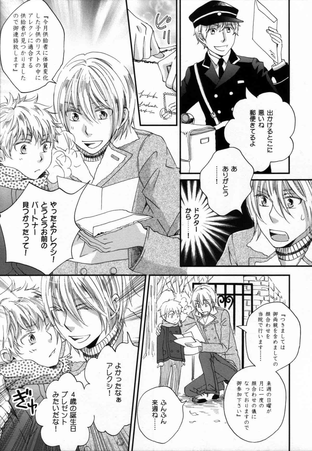 真空融接 番外編「過ぎた季節の物語」 page 10 full