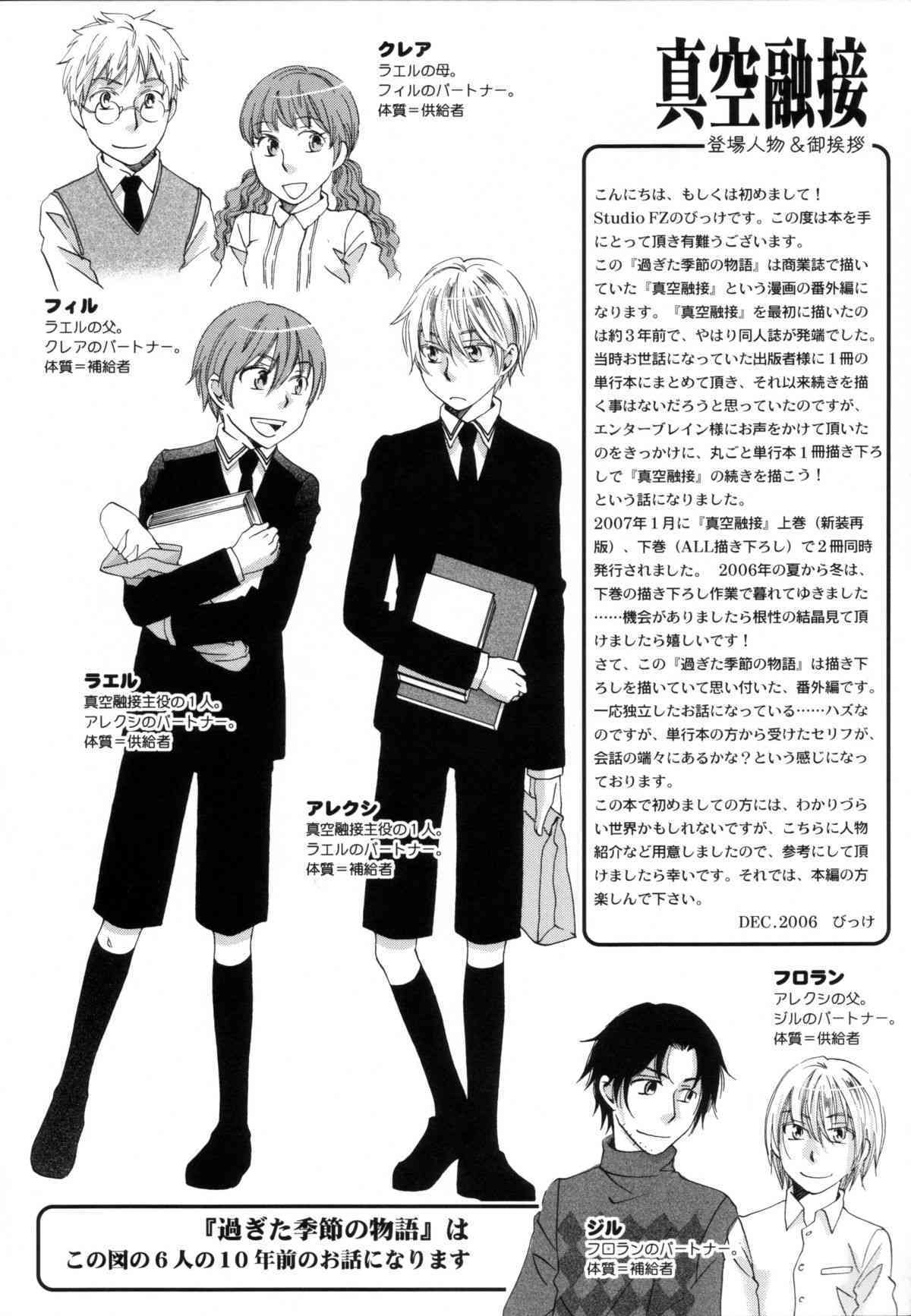 真空融接 番外編「過ぎた季節の物語」 page 3 full
