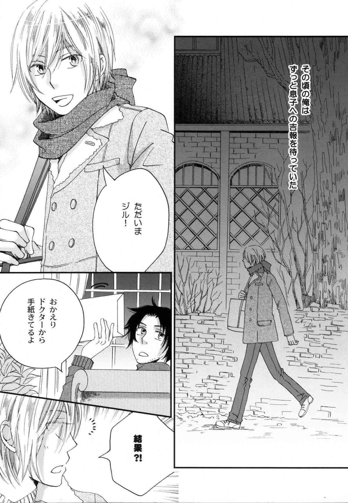 真空融接 番外編「過ぎた季節の物語」 page 4 full