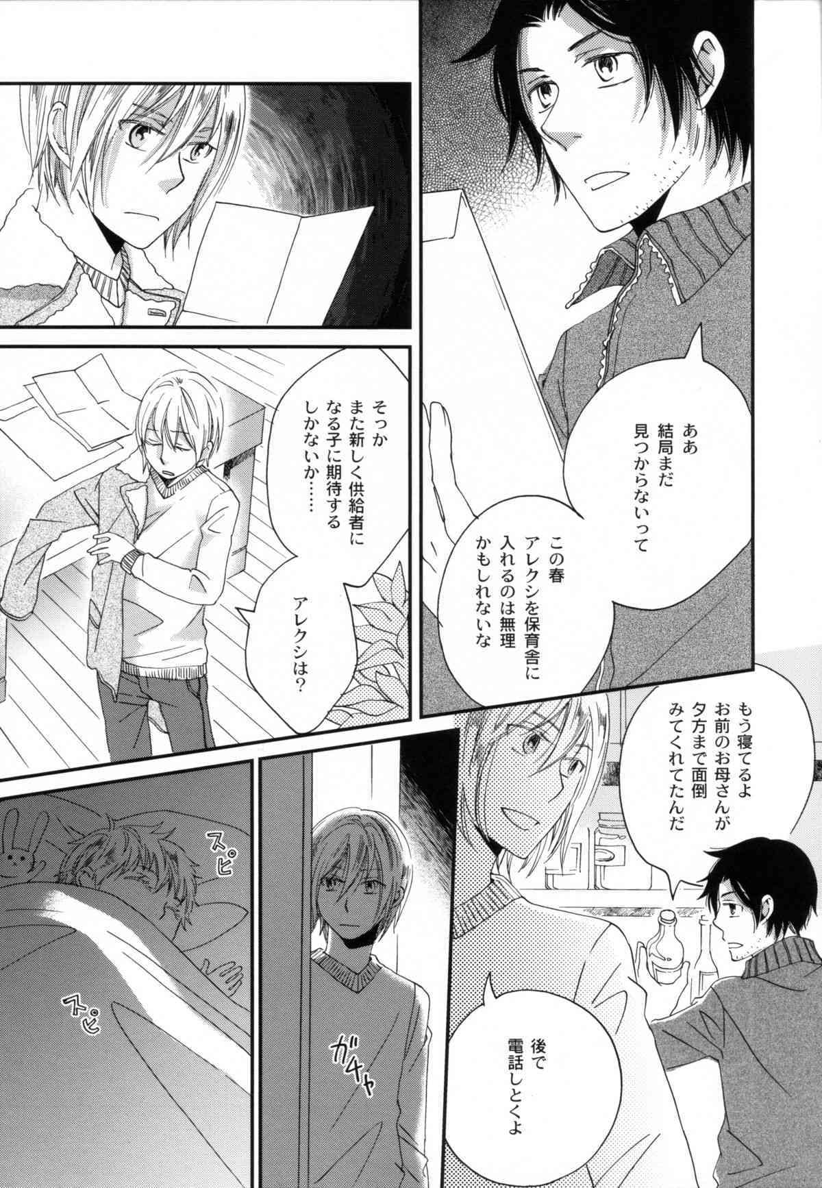 真空融接 番外編「過ぎた季節の物語」 page 5 full
