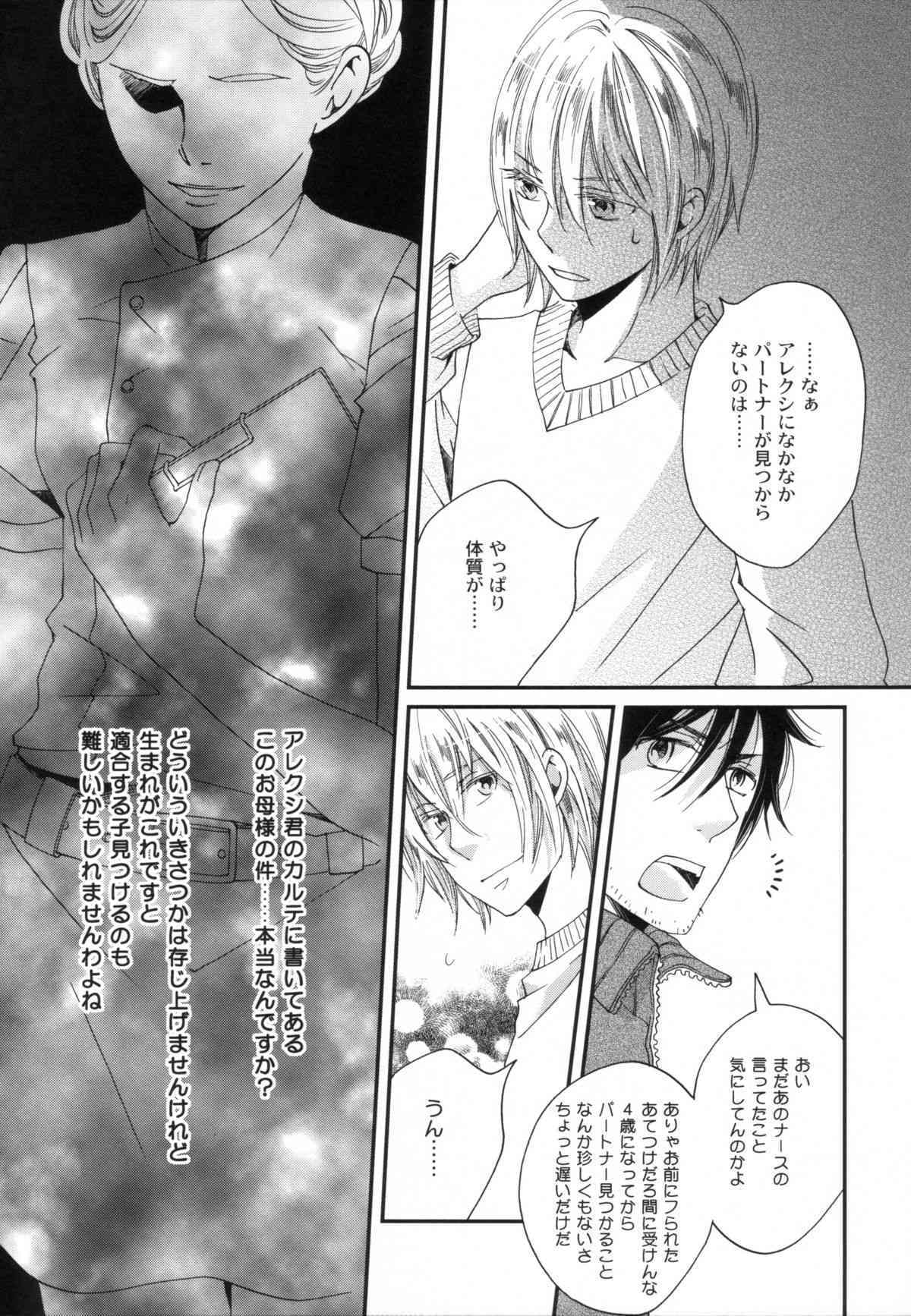 真空融接 番外編「過ぎた季節の物語」 page 6 full