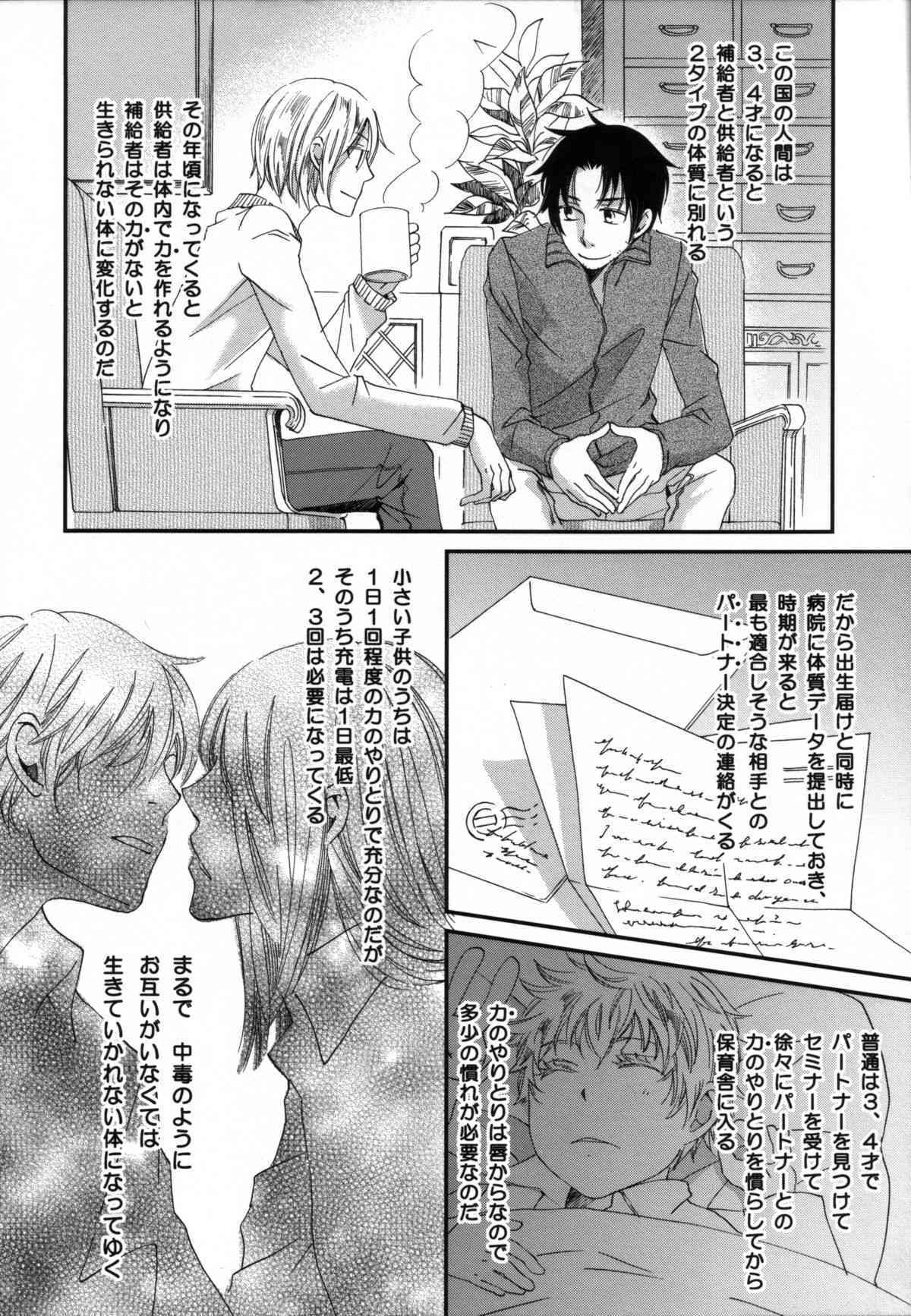 真空融接 番外編「過ぎた季節の物語」 page 7 full