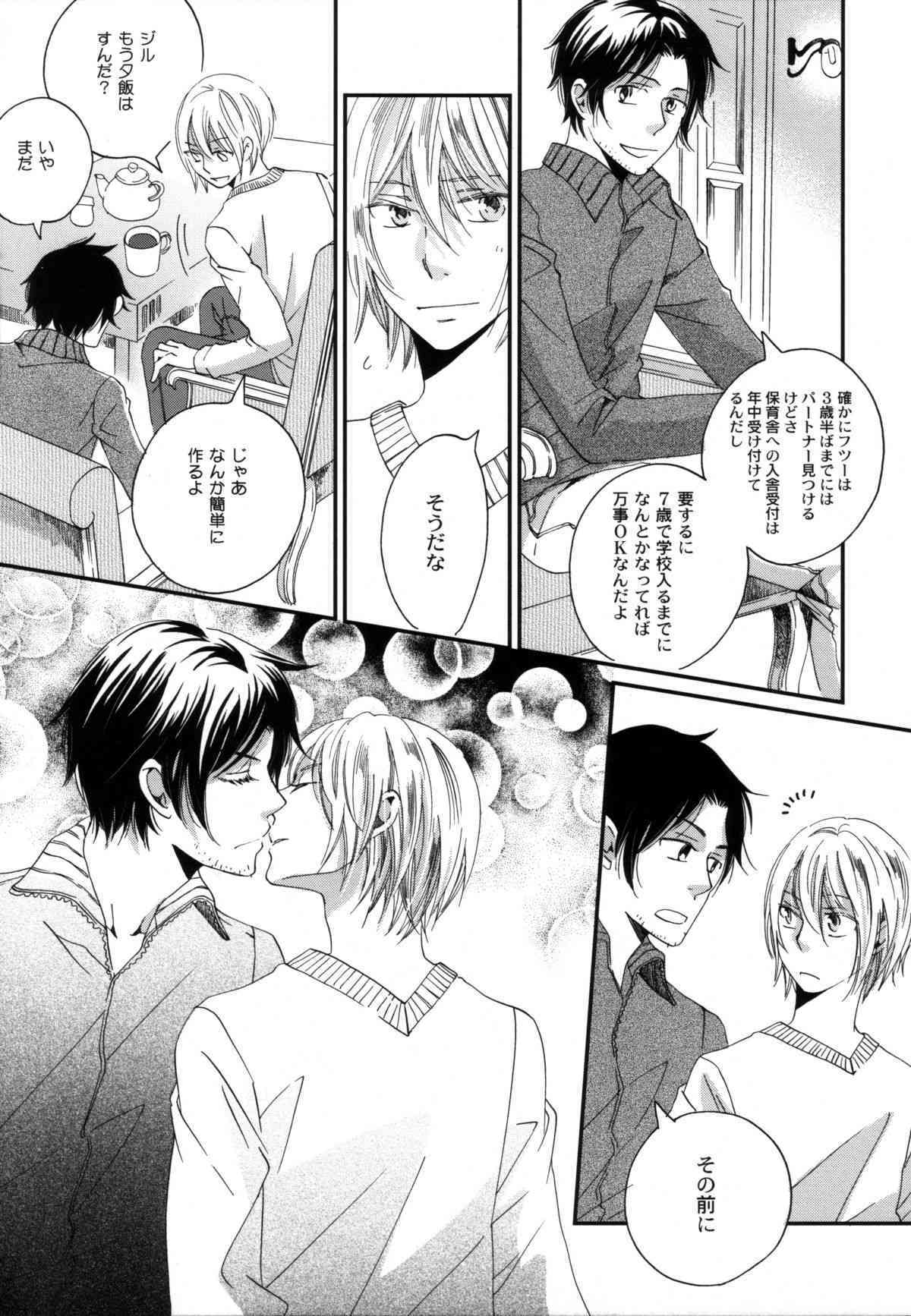 真空融接 番外編「過ぎた季節の物語」 page 8 full