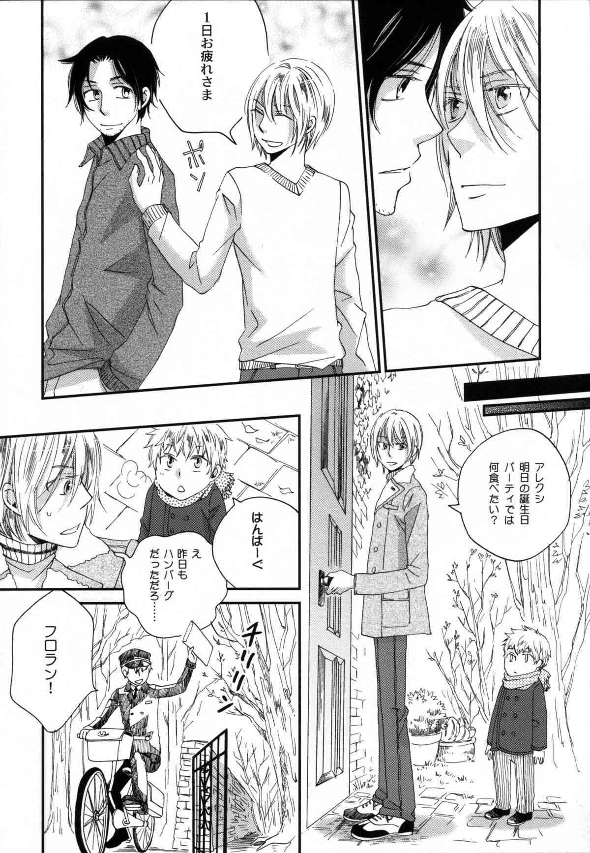 真空融接 番外編「過ぎた季節の物語」 page 9 full
