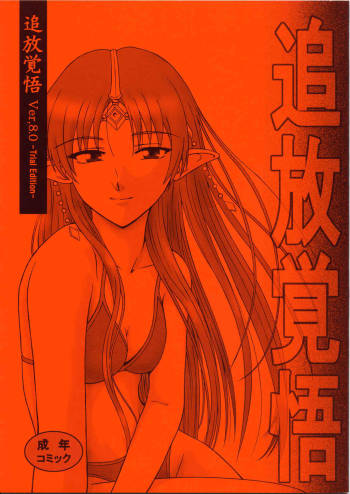 Tsuhou Kakugo Ver.8.0 -Trial Edition- cover