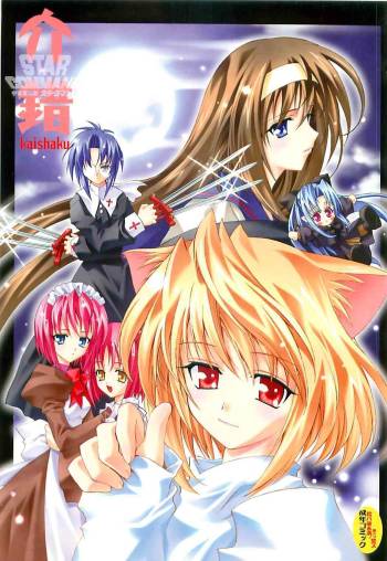 Uchuu Gingatai Star Command cover