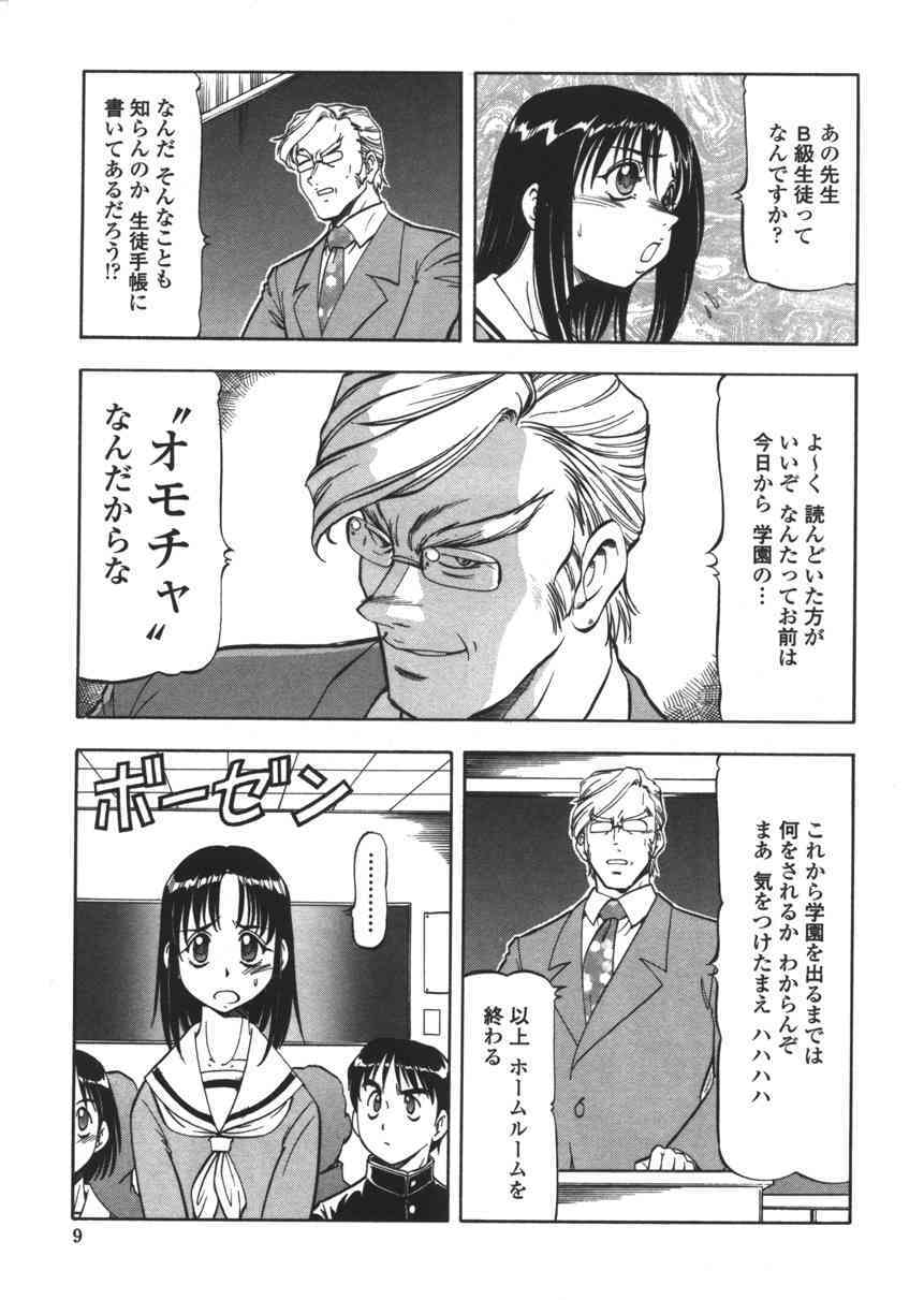 Nyuutou Gakuen page 7 full