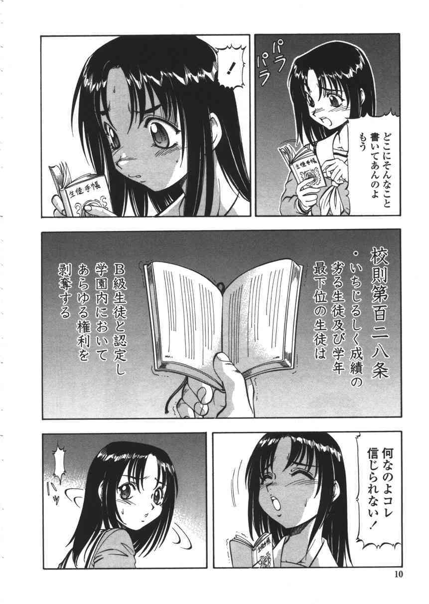 Nyuutou Gakuen page 8 full