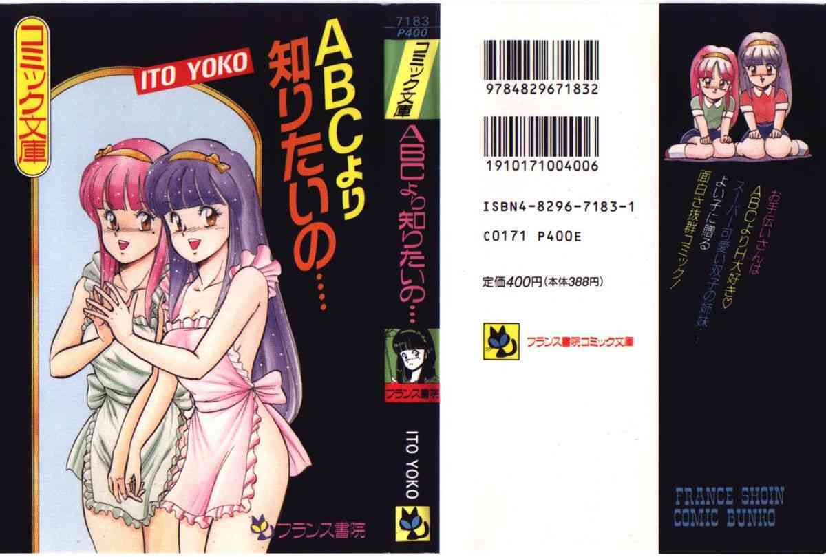 ABC Yori Shiritai No... page 1 full