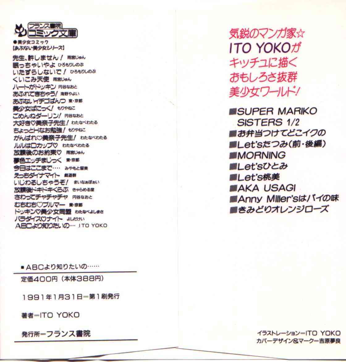ABC Yori Shiritai No... page 2 full