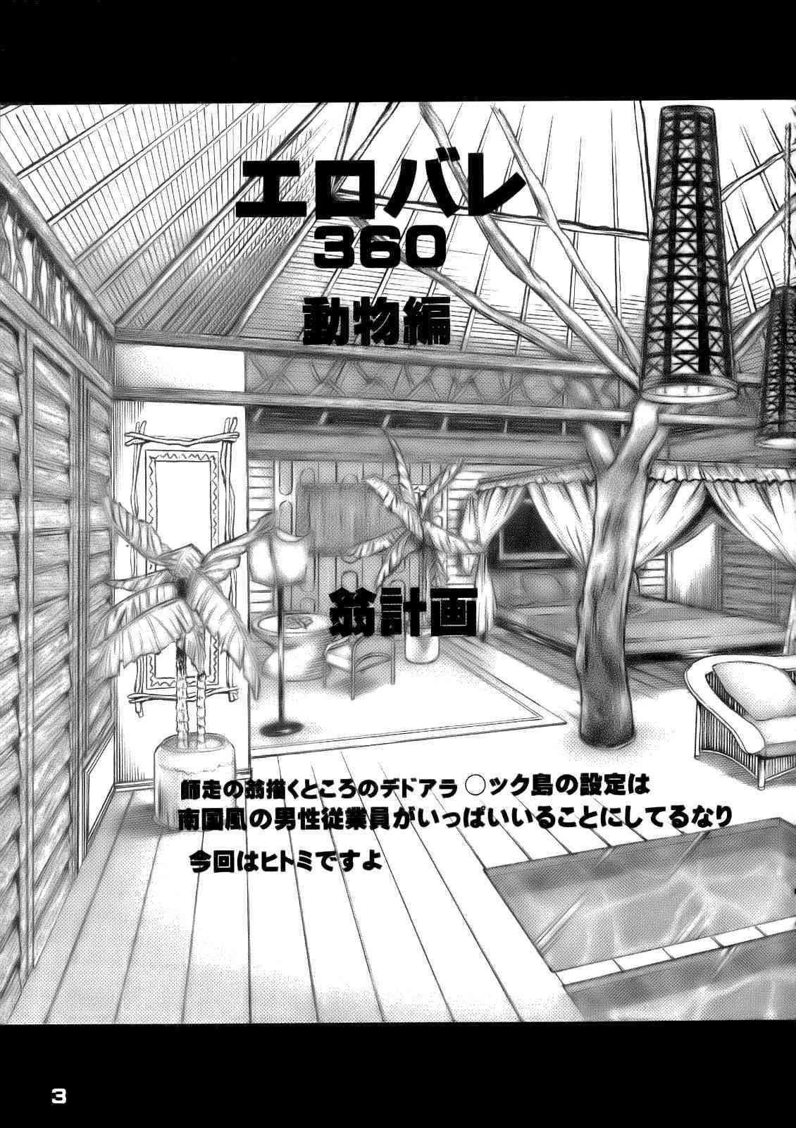 Erobare 360 doubutsu hen page 2 full