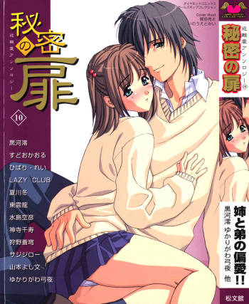 Himitsu no Tobira Vol.10 cover