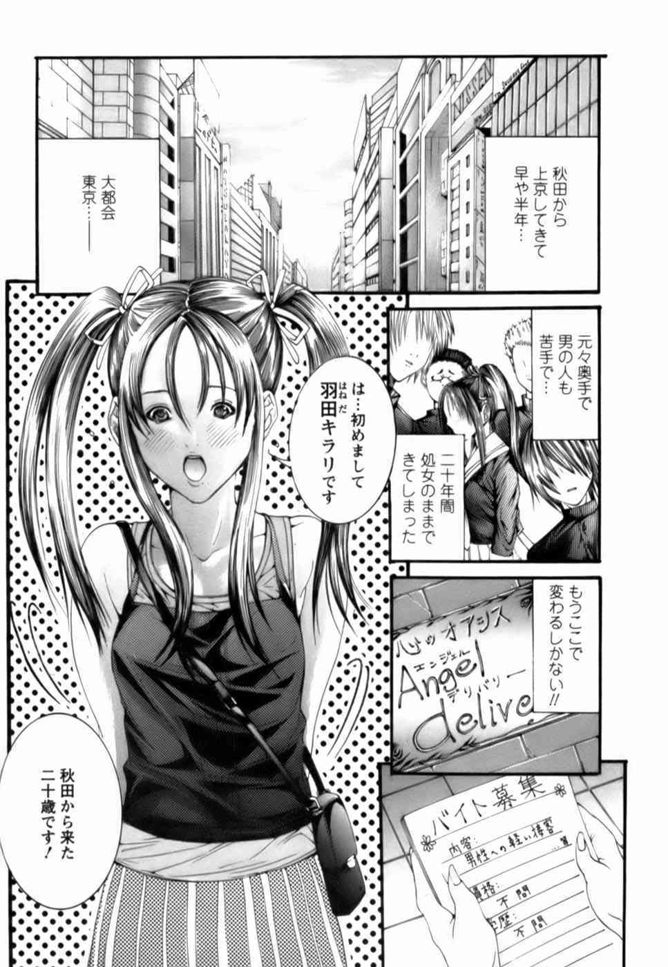 Tenshi Wo Otodoka page 10 full