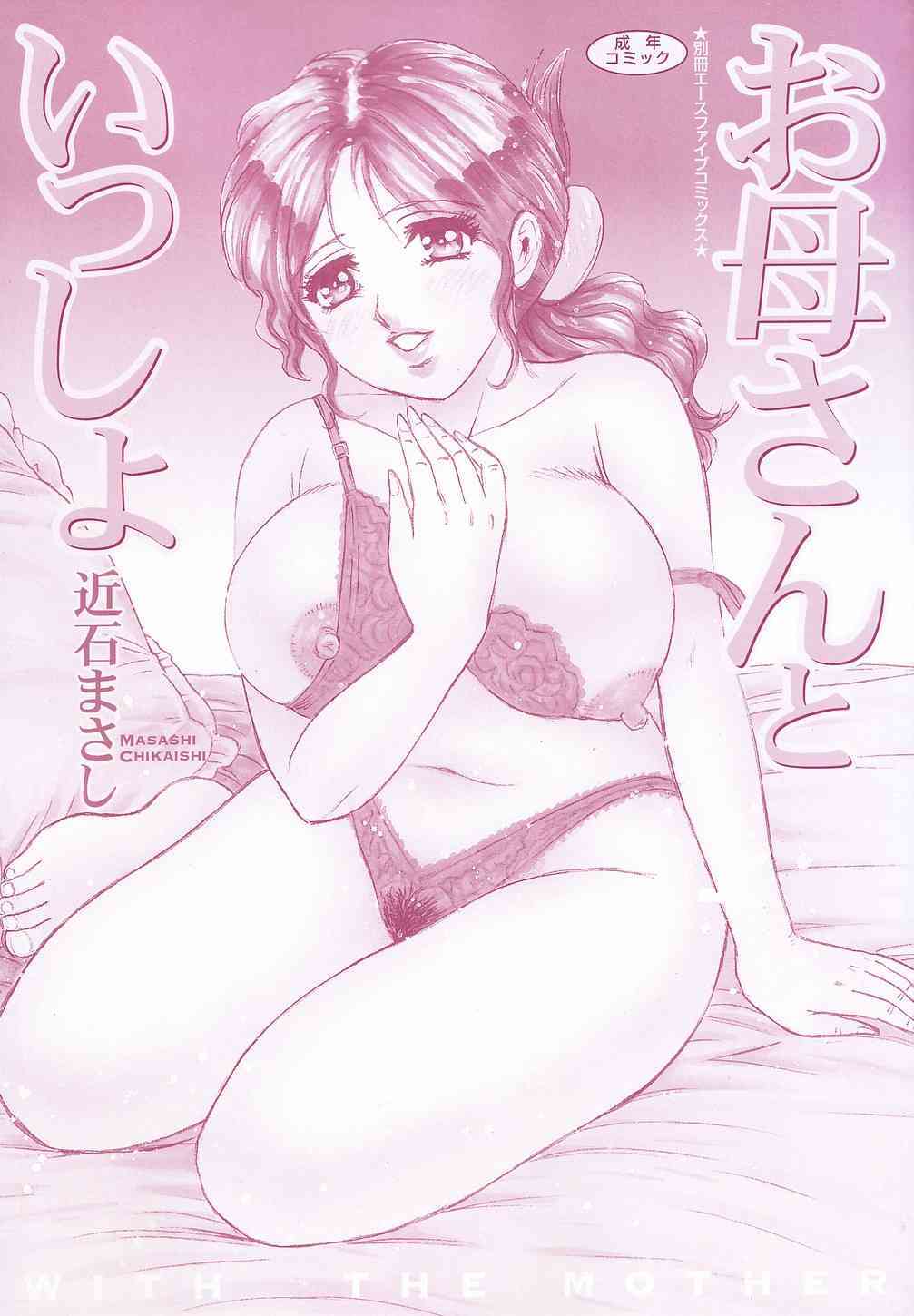 Okaasan to Issho - With The Mother page 3 full