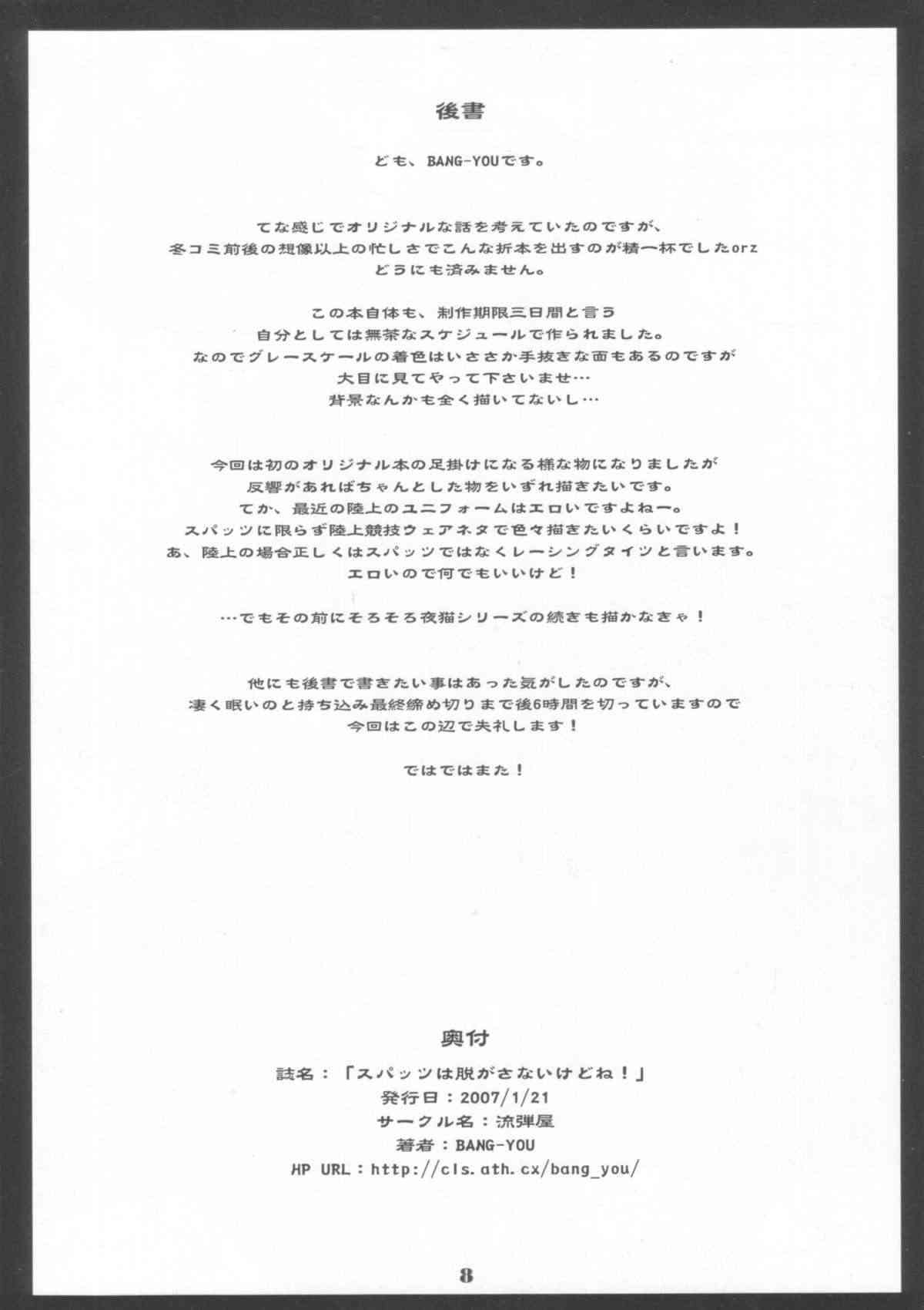 Supattsu wa Nugasanai Kedo Ne! page 8 full