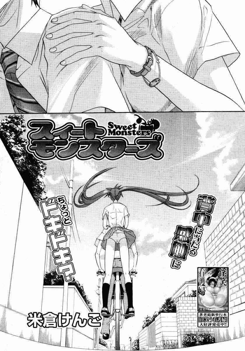Sweet Monster page 5 full