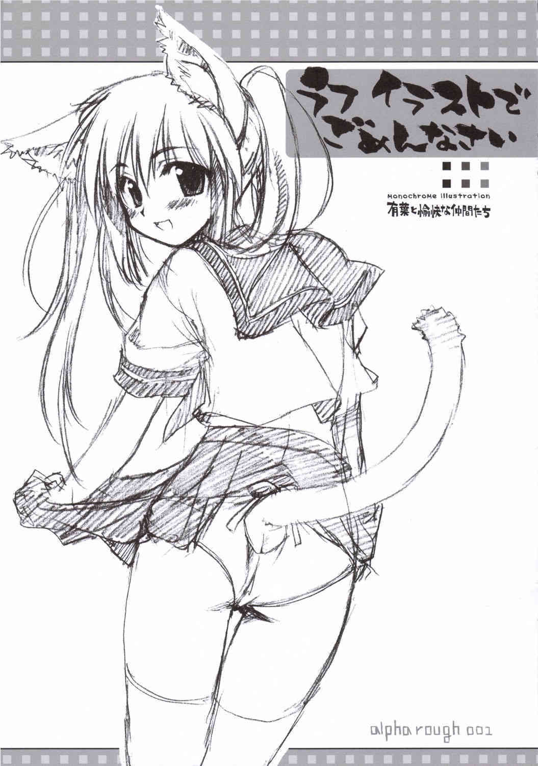 Rough Illust de Gomenasai page 1 full