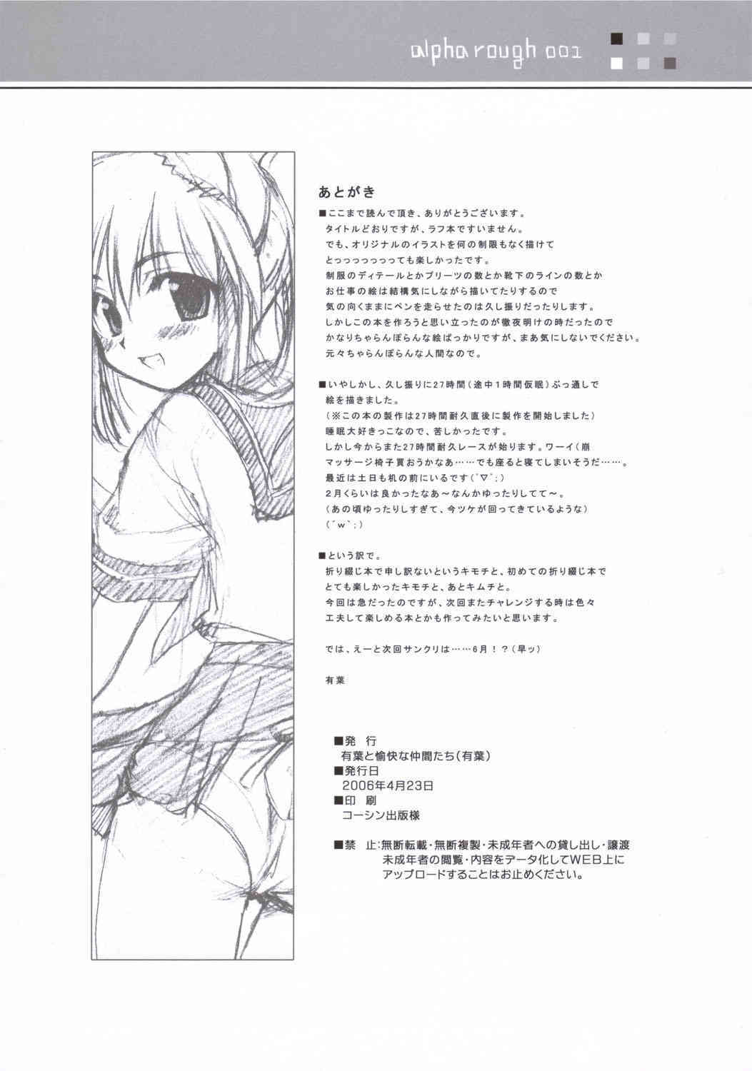 Rough Illust de Gomenasai page 10 full