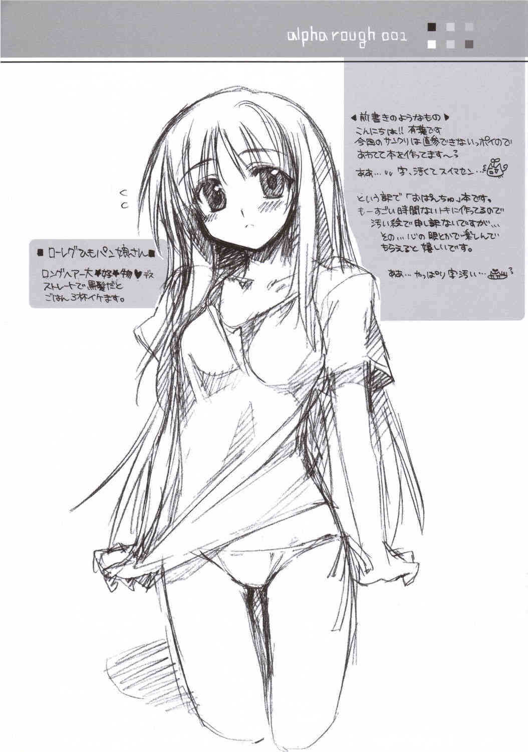 Rough Illust de Gomenasai page 3 full