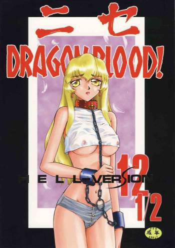 Nise Dragon Blood! 12 1/2 cover