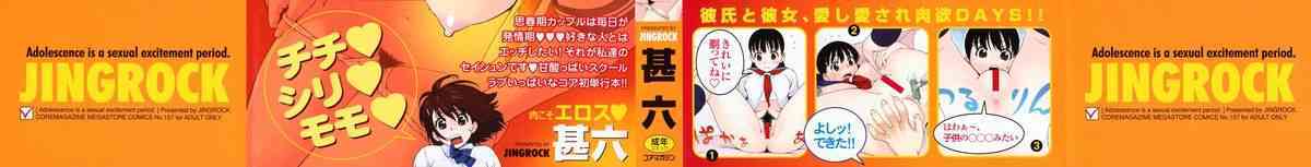Shishunki wa Hatsujouki. page 3 full
