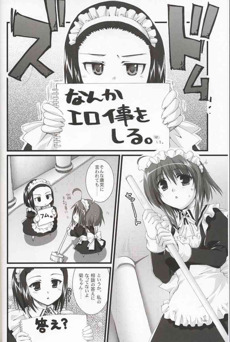 Tsubaki to Kiku 2.0 page 3 full