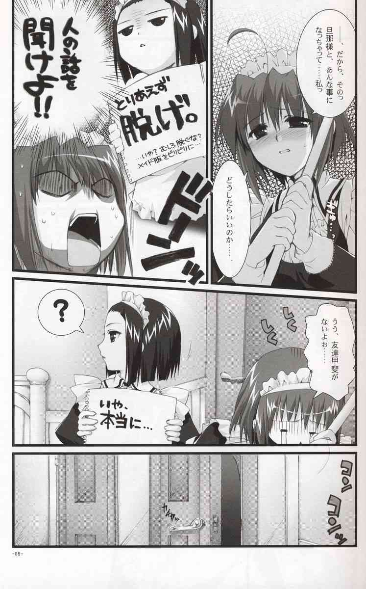 Tsubaki to Kiku 2.0 page 4 full