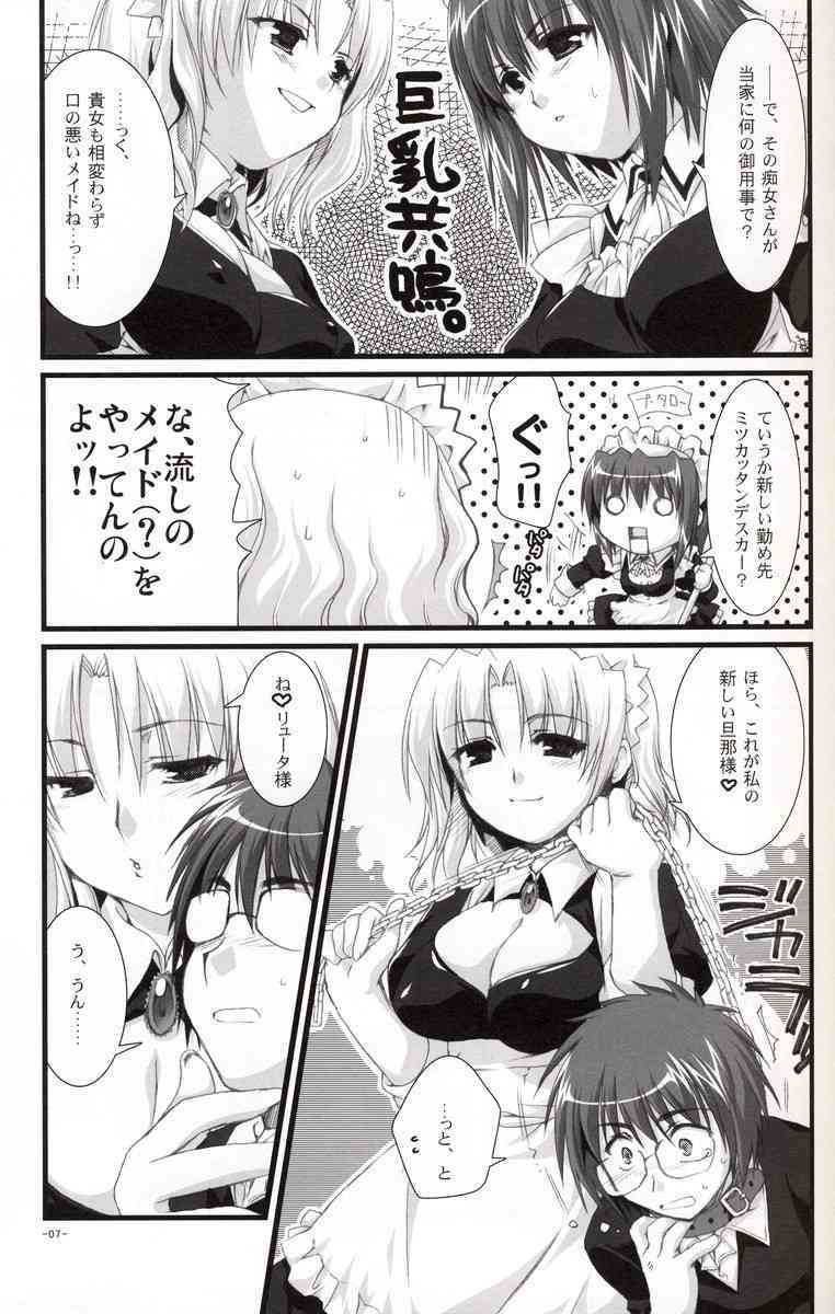 Tsubaki to Kiku 2.0 page 6 full