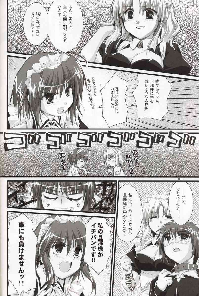 Tsubaki to Kiku 2.0 page 9 full