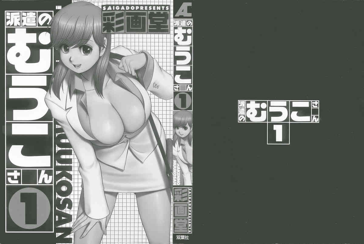 Haken No Muuko-san 1 page 2 full