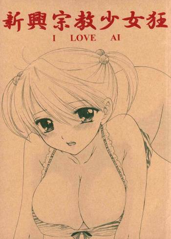 Shinkou Shuukyou Shoujokyou cover