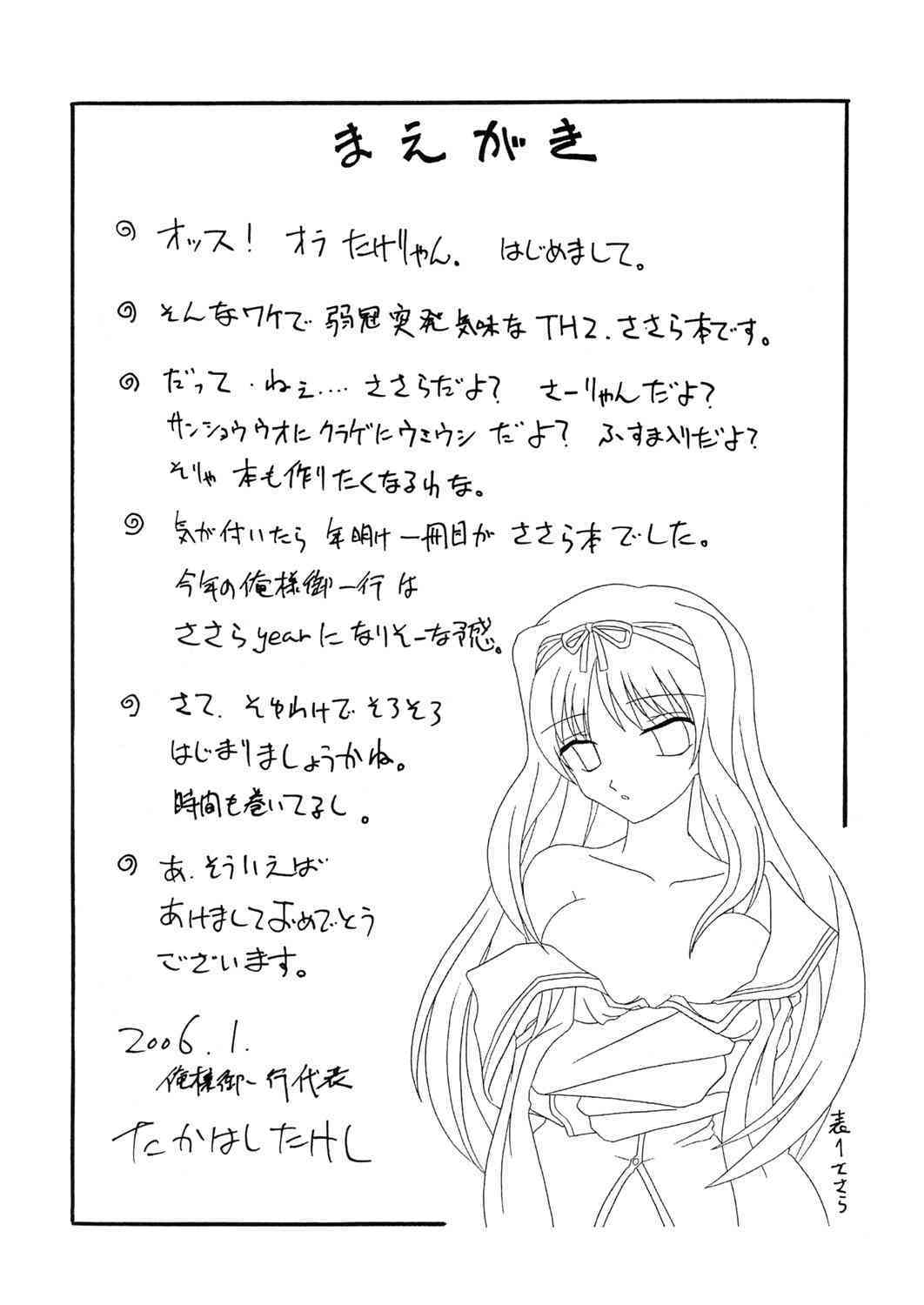 Sasara hiyori page 3 full