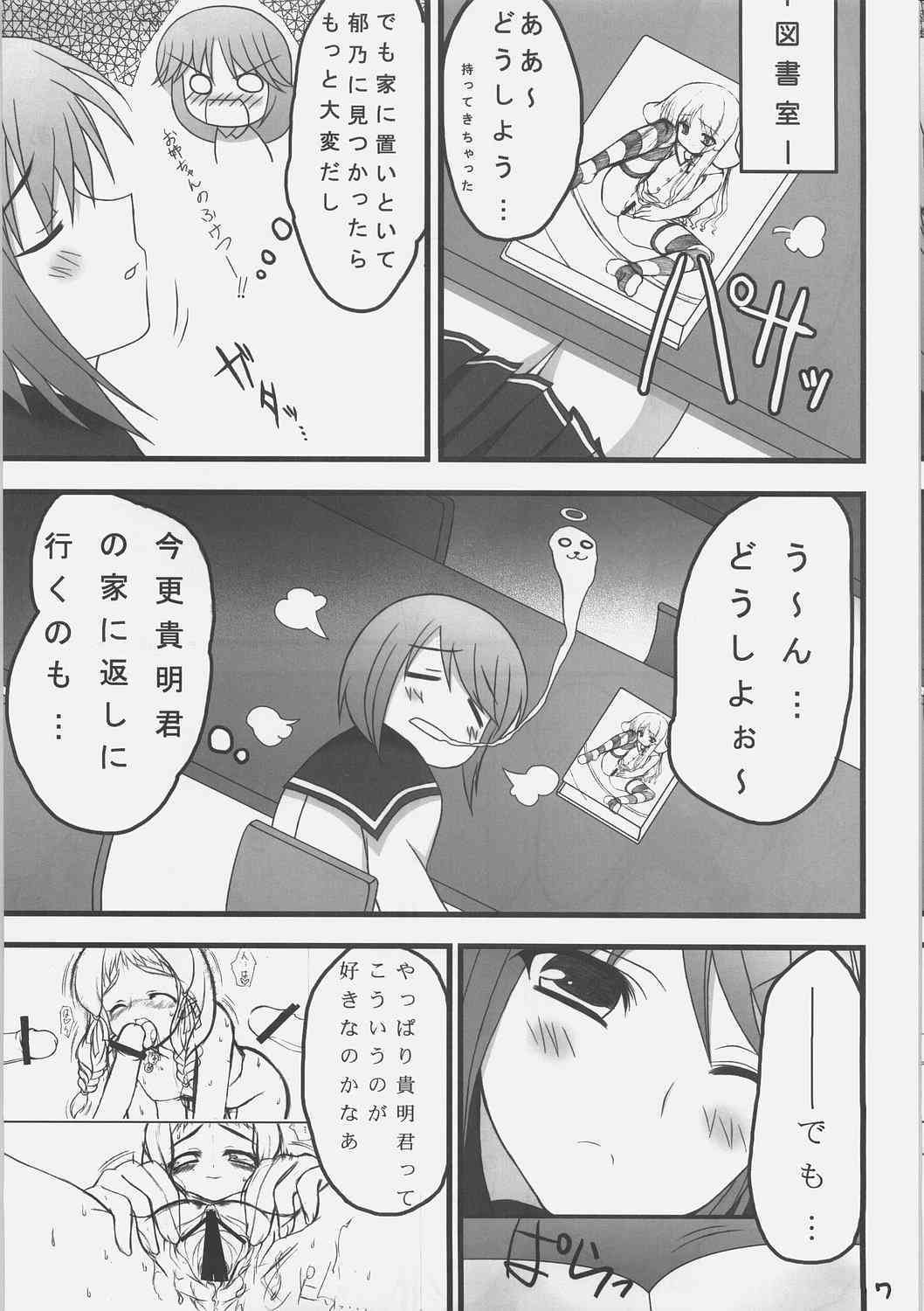Himitu Book page 6 full