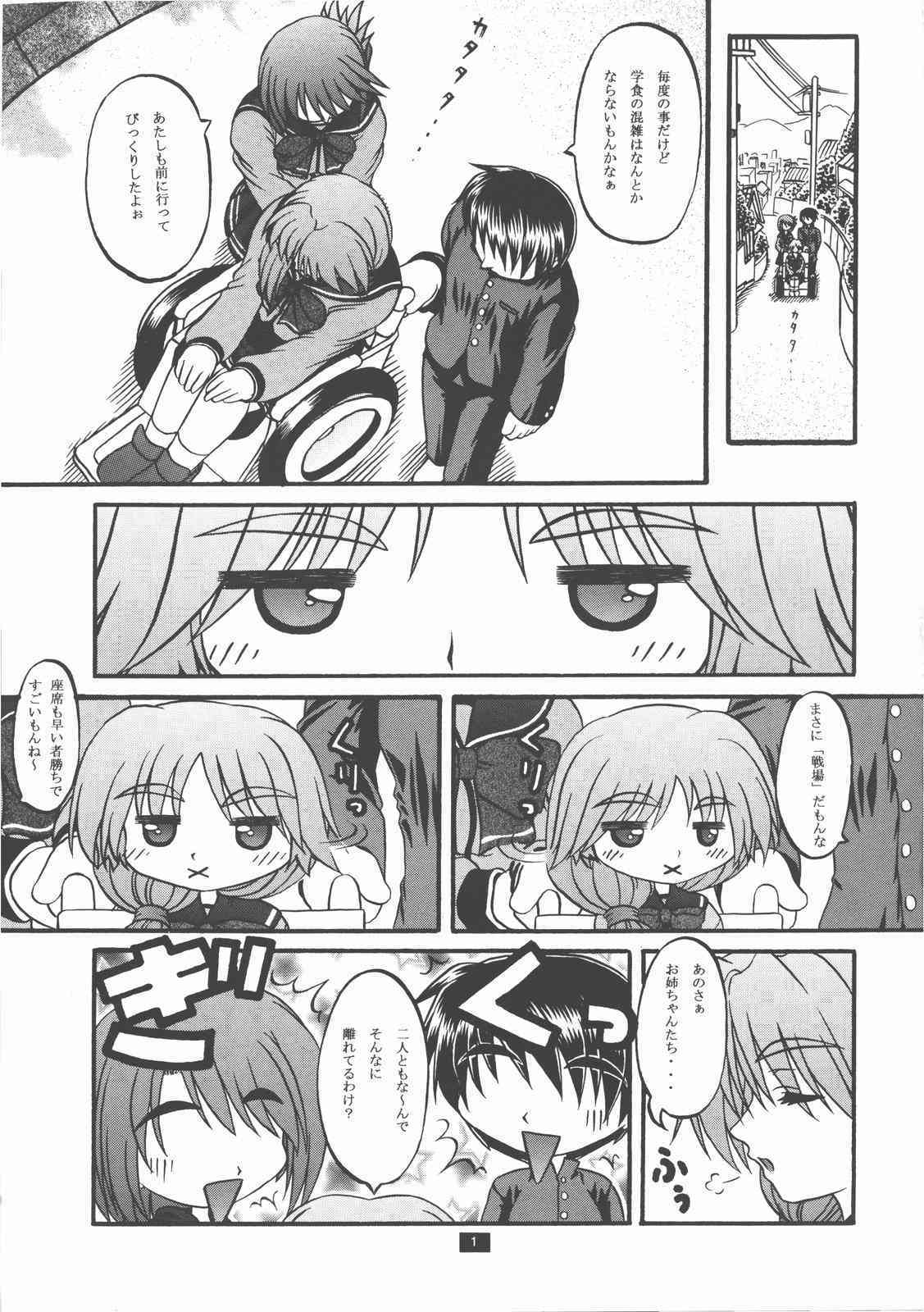 Suiren Nikuman page 2 full
