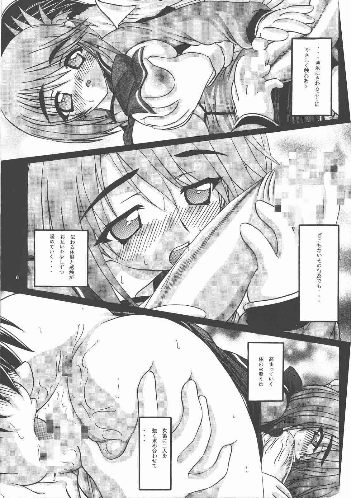 Suiren Nikuman page 7 full