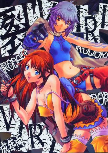 ～VIRIVIRI～ Crack cover