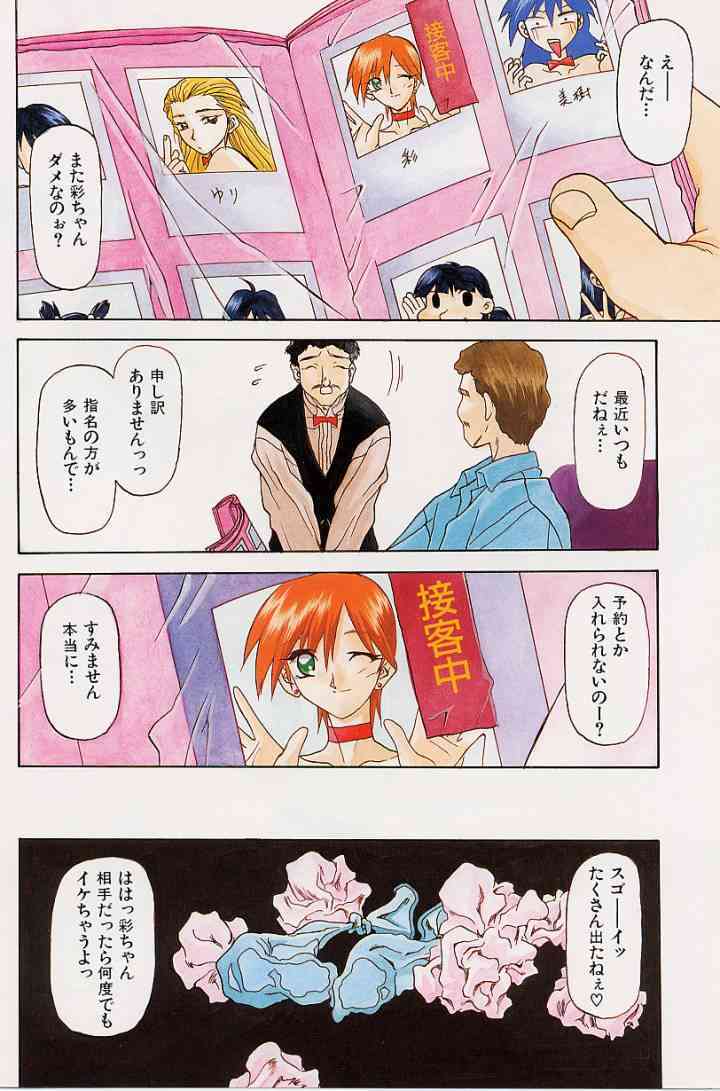 Mado no nai Heya | Room with no windows page 5 full