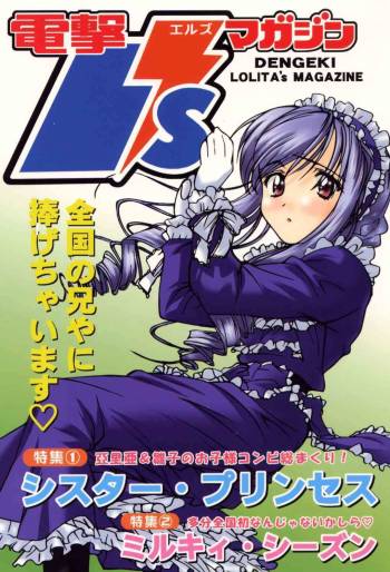 Dengeki L's Magazine cover