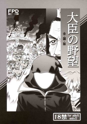 Daijin no Yabou Zenkokuban cover