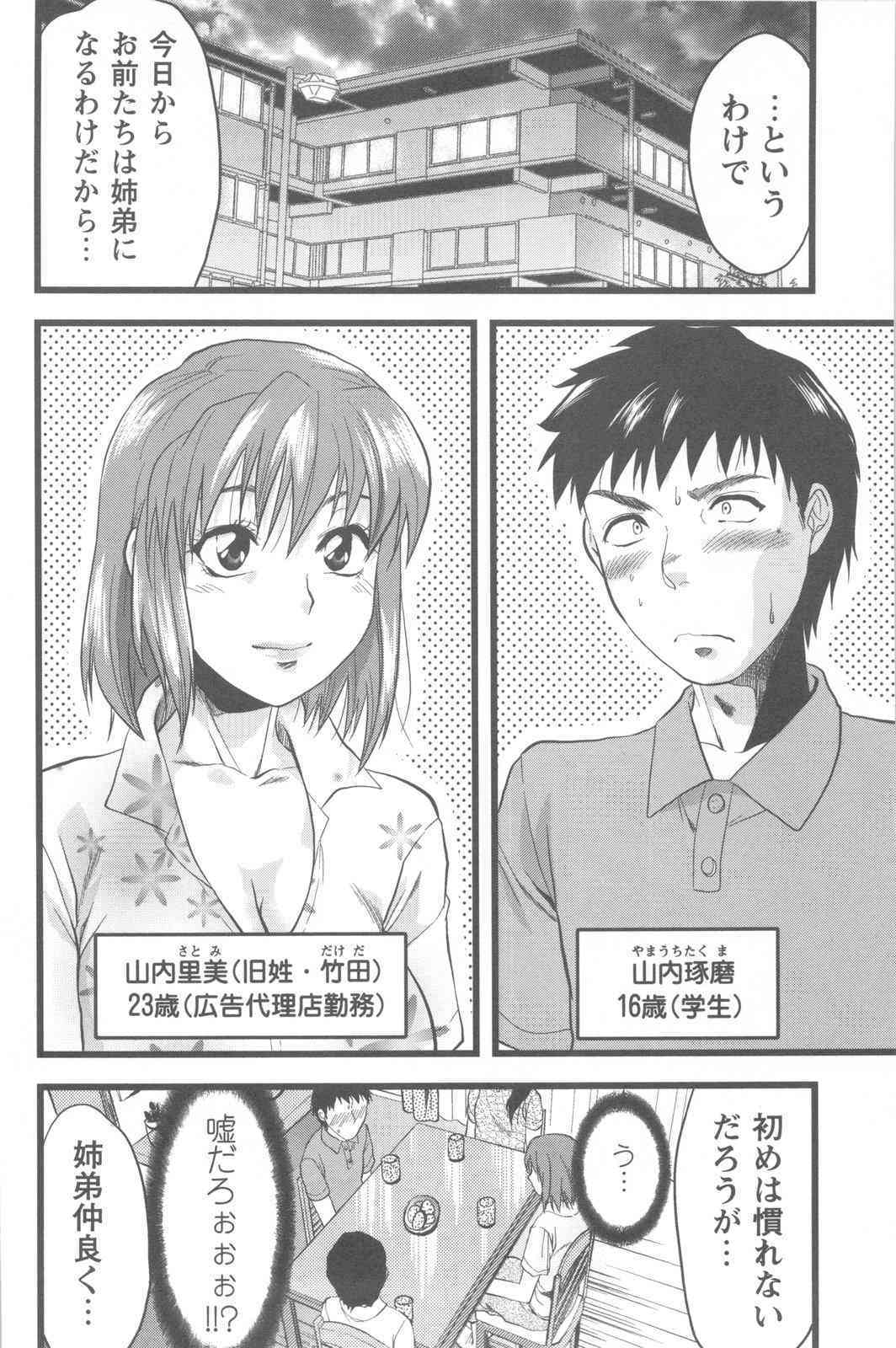 Mecha Ane! page 8 full