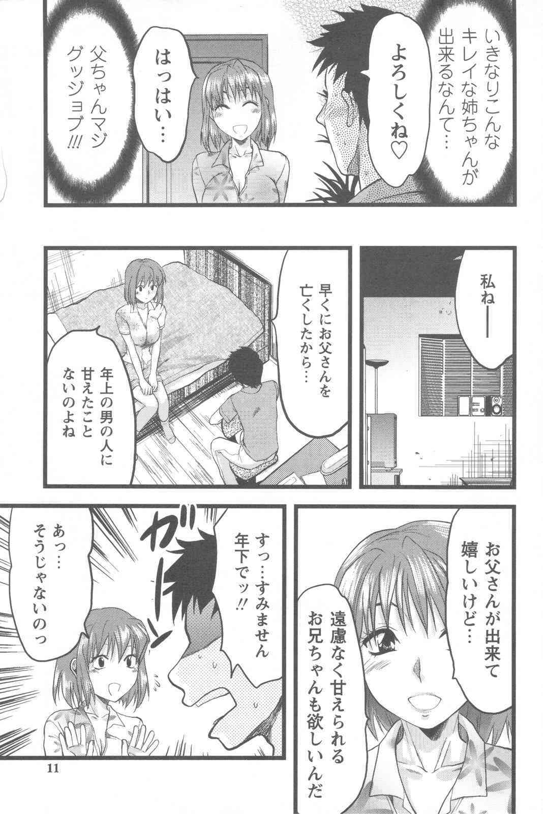 Mecha Ane! page 9 full