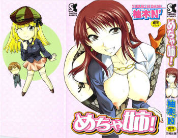 Mecha Ane! cover