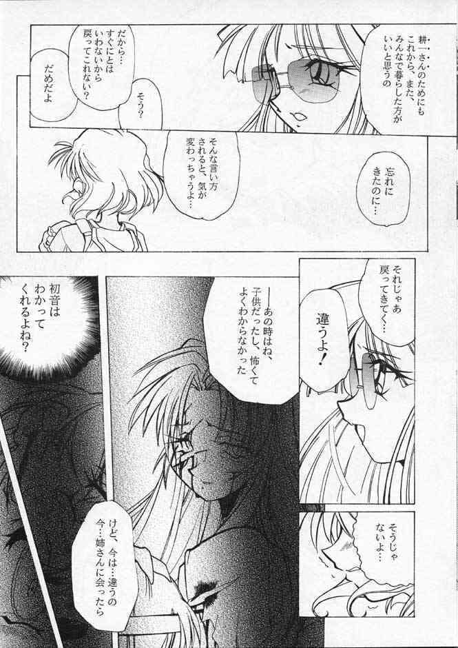 千鶴さんゲキラブ本「偽善者」 page 10 full