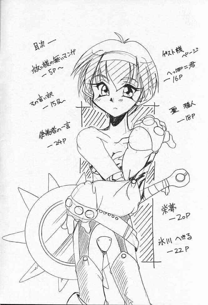 千鶴さんゲキラブ本「偽善者」 page 3 full