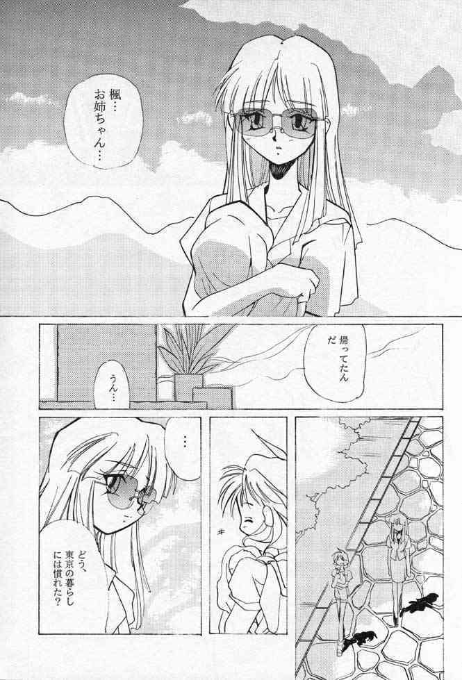 千鶴さんゲキラブ本「偽善者」 page 7 full