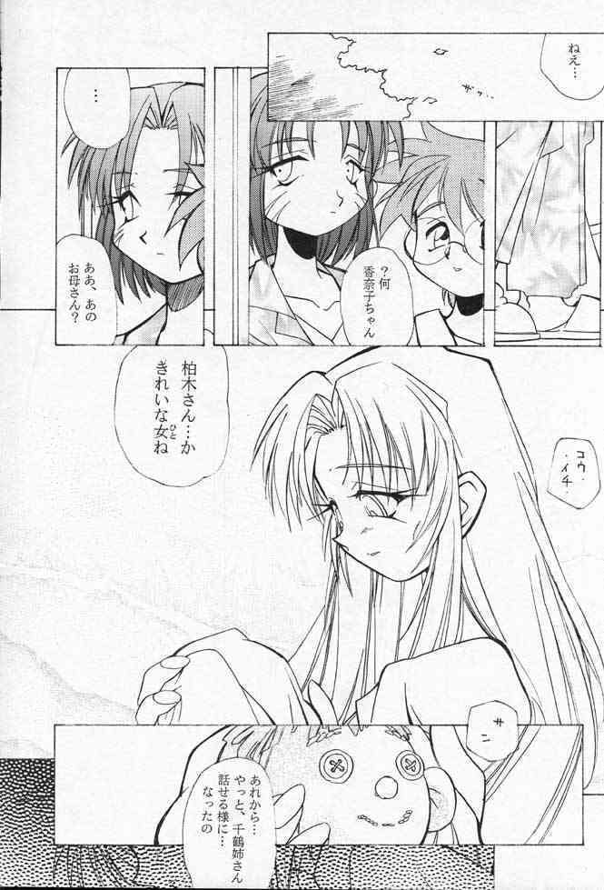 千鶴さんゲキラブ本「偽善者」 page 9 full