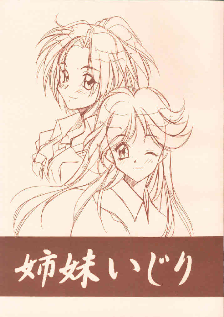 Shimai Ijiri page 1 full