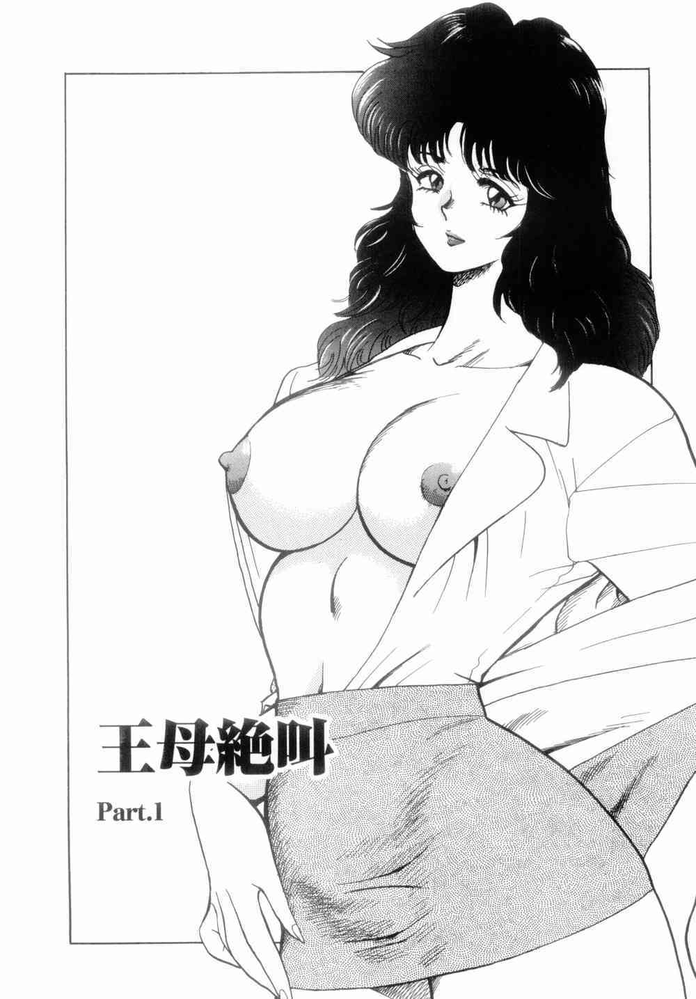 Oubo Zekkyou page 9 full