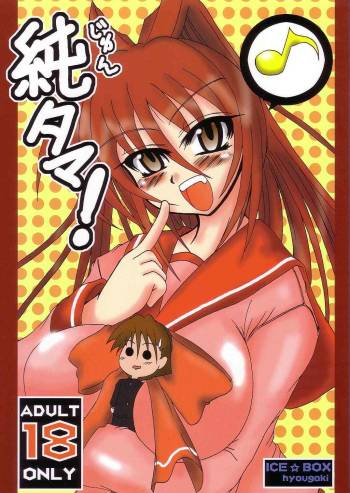 Jun Tama! cover
