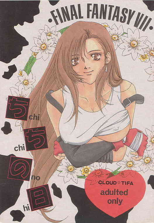 Chi Chi No Hi page 1 full
